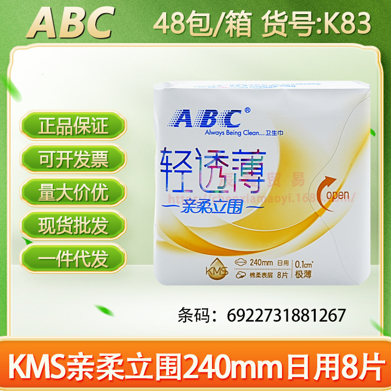 ABC卫生巾KMS清凉纤薄棉柔240mm透气日用10片正品 整箱批发代发|undefined