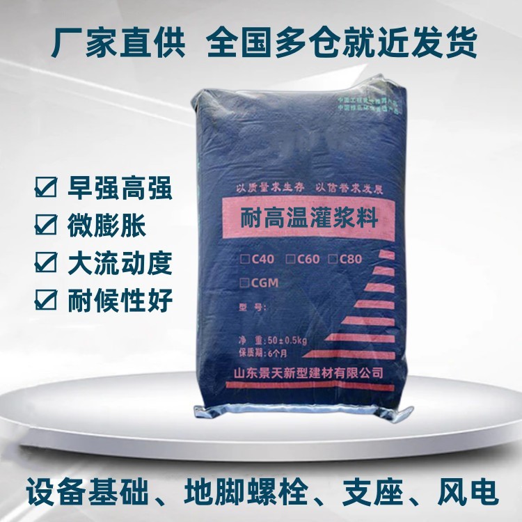 厂家直供锅炉底座二次灌浆料耐600-800耐高温混凝土堵漏高强度