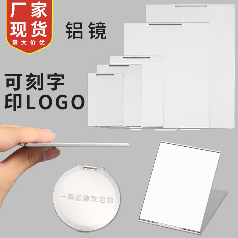 多尺寸可选铝镜简约风金属化妆镜便携小镜子多款创意礼品批发