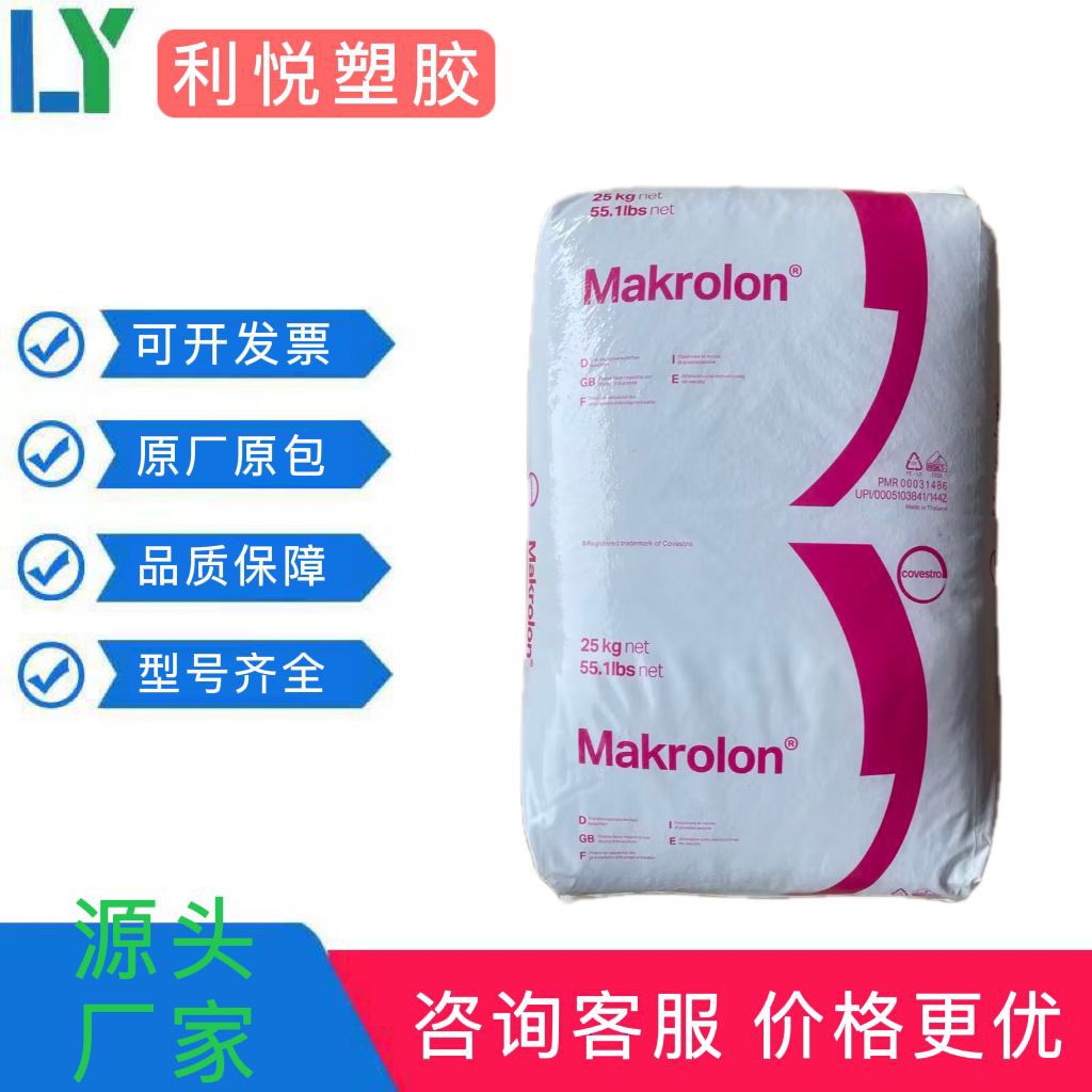 PC 上海科思创（拜耳） 2807 抗紫外线 汽车车灯 耐候/PC聚碳酸酯