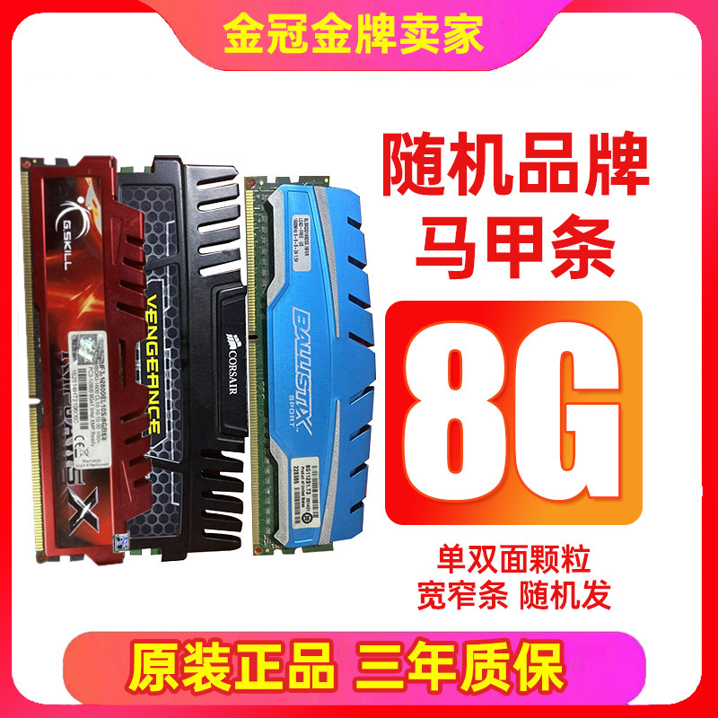 十年质保 DDR3三代内存条4G 8G 1333 1600全兼容台式机电脑拆机条|undefined