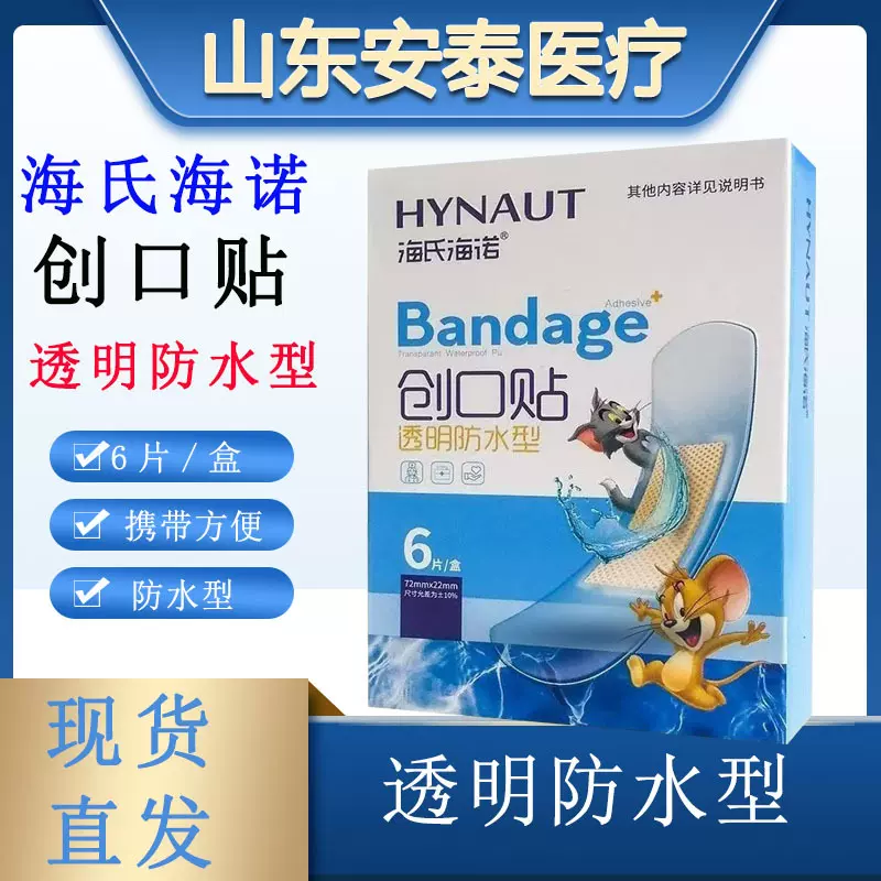 防水创口贴6片装海氏海诺出门携带方便创可贴医用速愈医用防护