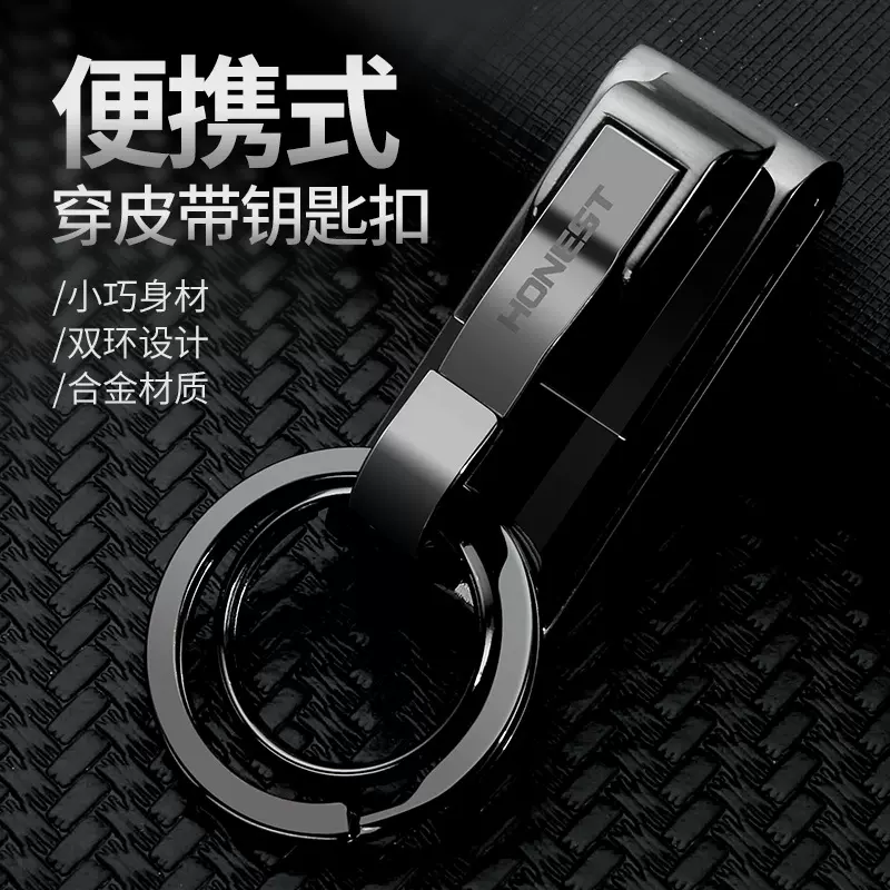 百诚男士简约穿皮带钥匙扣腰挂式腰带锁匙扣挂腰创意汽车礼品批发