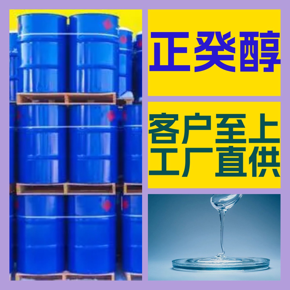 正癸醇 工厂直供工业级满意的服务20年生产经验江苏浙江上海山东