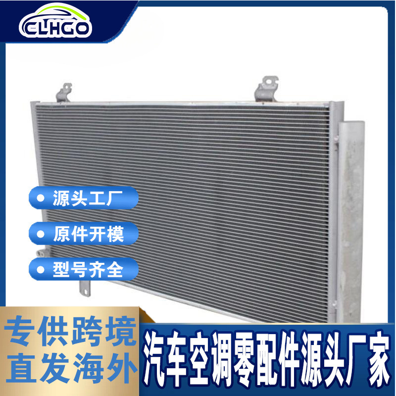适用TOYOTA丰田Camry V50 12-15汽车冷凝器8846006240 8846006250