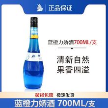 酒蓝橙力娇酒700ml国产洋酒烘培调酒l利口酒基酒吧橙鸡尾酒调