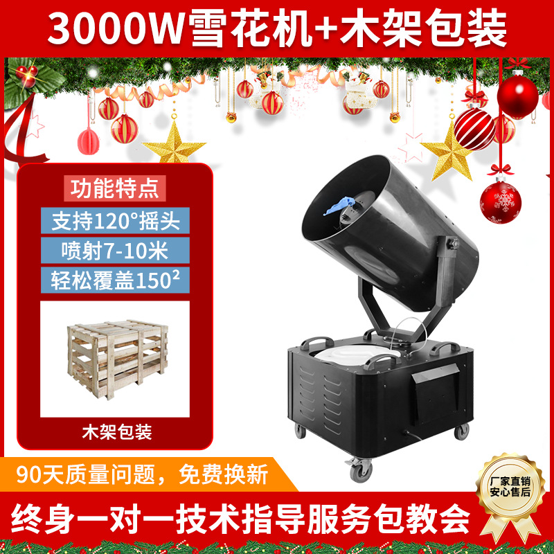Máquina de nieve de alto rendimiento de 1500w, máquina de pulverización de nieve artificial, máquina de caída de nieve, equipo de efectos especiales navideños, máquina para hacer nieve