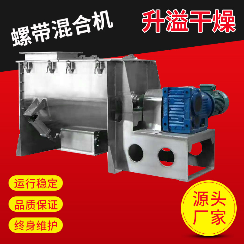 螺带搅拌机 碳钢螺带混合机 不锈钢搅拌机 干粉 颗粒混合设备升溢