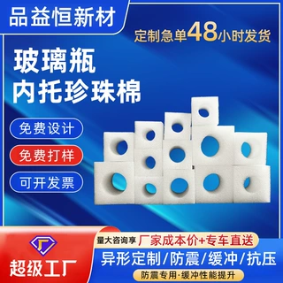 玻璃瓶珍珠棉内托定制epe包装盒圆形内衬电商防撞泡沫内衬保护套