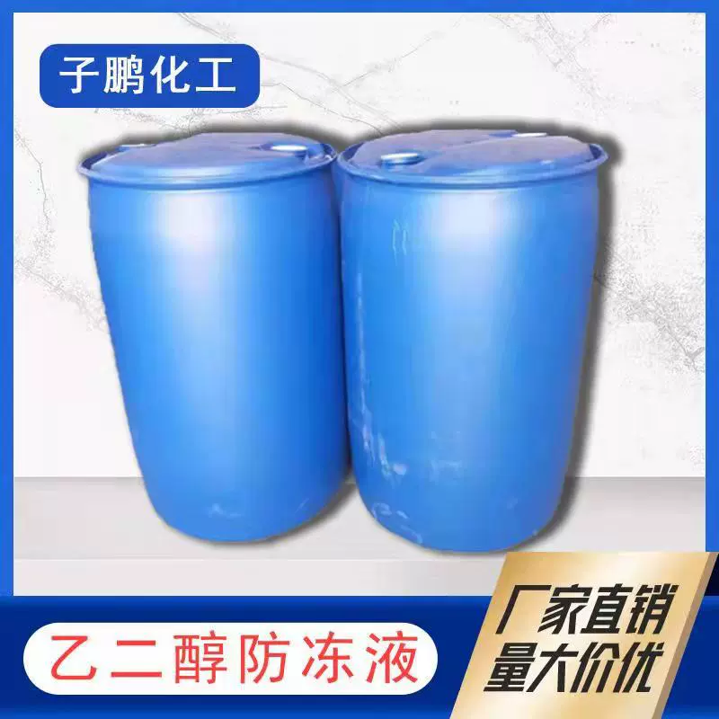 乙二醇型防冻液25%35%防冻液批发量大优惠设备载冷剂防冻液冷却液