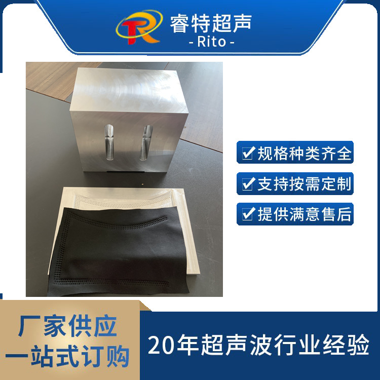 15K过滤袋超声波焊接模具铝合金焊头底工装设计制造焊接头子