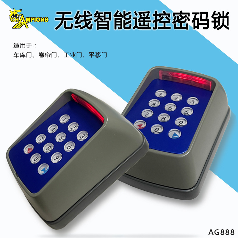 车库门遥控防水开门锁智能密码锁无线遥控器家用智能按键式密码锁
