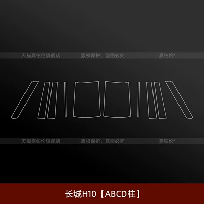 Suitable for Great Wall Haval H10 Car interior film - great-wall-h10abcd-pillars