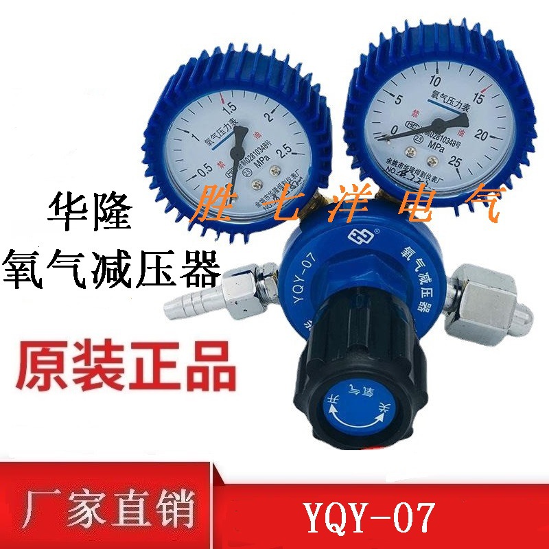 优惠YQY-07华隆表氧气减压阀氧气表乙炔表丙烷表氧气阀氩气减压器