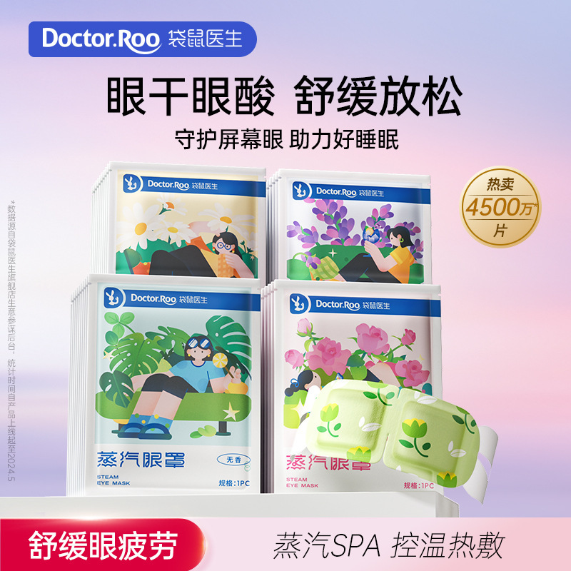 Kangaroo Doctor Steam Eye Mask Floral Blossom Blackout Hot Compress Eye Protection Relieves Eye Fatigue Independent Disposable Heating Eye Mask