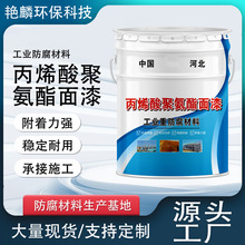 丙烯酸聚氨酯面漆 外墙户外栏杆金属翻新丙烯酸聚氨酯涂料