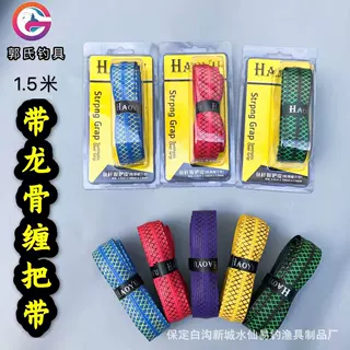 吸汗带 1.5米菱形格带龙骨吸汗带 鱼竿彩色手把绑杆带 球拍缠绕带