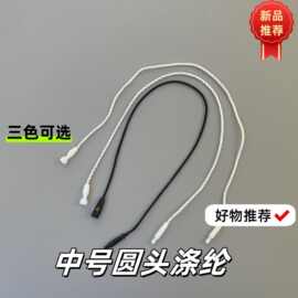 服装衣服吊粒吊绳高端中号蜡绳/一/三股棉/涤纶三色四材质可选挂
