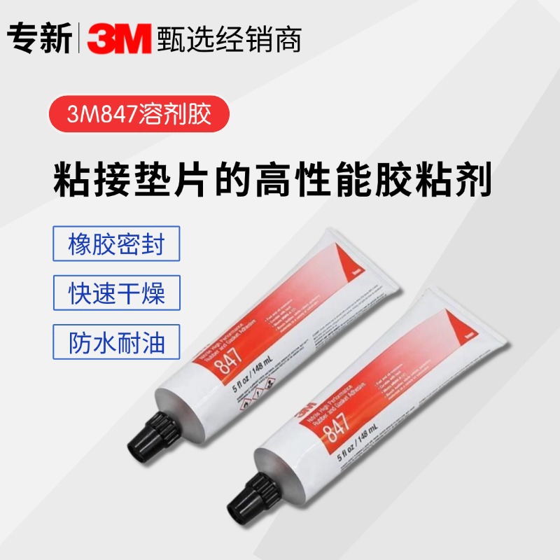 3M847棕色高性能耐燃油机油金属橡胶桶盖边缘垫片丁腈密封胶间隙