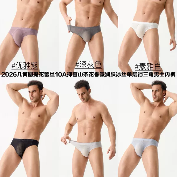 Geometric Jacquard Lace 10A Antibacterial Camellia Fragrance Moisturizing Ice Silk Single-Layer Crotch Triangle Men's Underwear