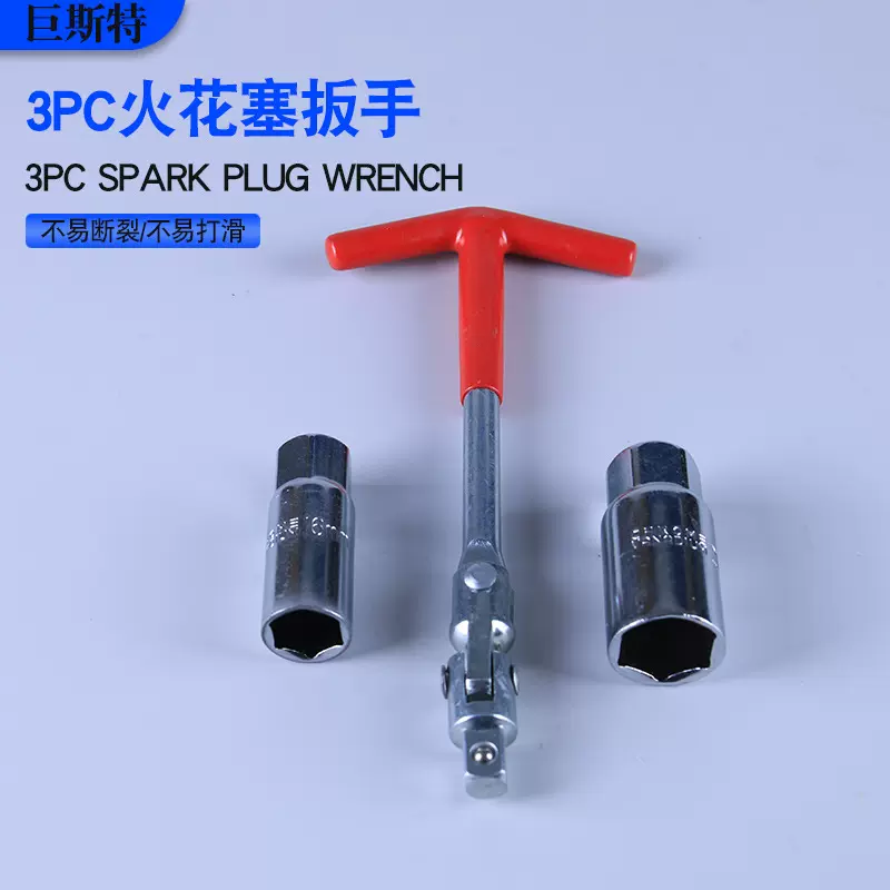 厂家供应万向火花塞套筒扳手火花塞拆卸工具万向磁性套筒扳手3/8