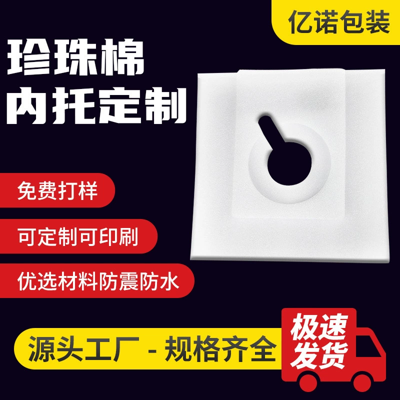Индивидуальная подкладка из жемчужного хлопка EPE, внутренняя опорная подкладка, амортизирующая водонепроницаемая пенопластовая подкладка, упаковка из жемчужного хлопкового пенопласта.