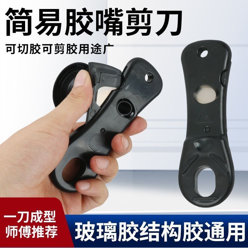 수동 접착제 절단기, 접착제 절단 및 접착 건설 도구, 유리 접착제 노즐, 연질 접착제, 실란트, 구조용 접착제, 범용