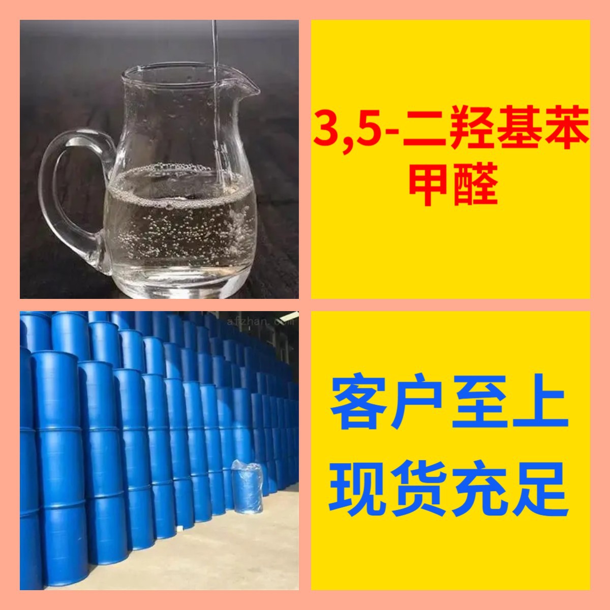 3,5-二羟基苯甲醛 源头工厂工业级分析纯顾客是上帝上海山东浙江