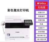 [佳能MF735cx彩色激光一体机643cdw645cx 742无线打印复印扫描双面]