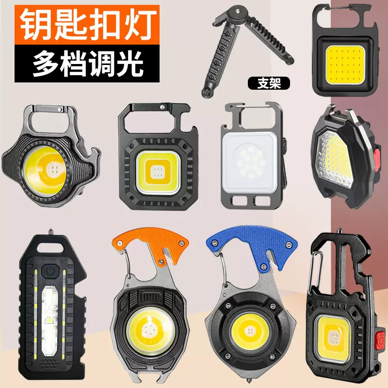 多功能户外钥匙扣露营灯车载应急灯磁吸便携折叠工作灯野营随身灯