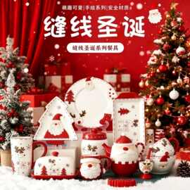 圣诞缝线系列陶瓷餐具食品级圣诞摆盘 源头工厂现货跨境爆款餐具
