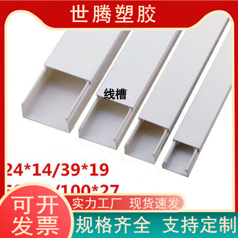 PVC方形线槽 配电箱塑料电线槽明装阻燃线槽办公墙壁线槽面板