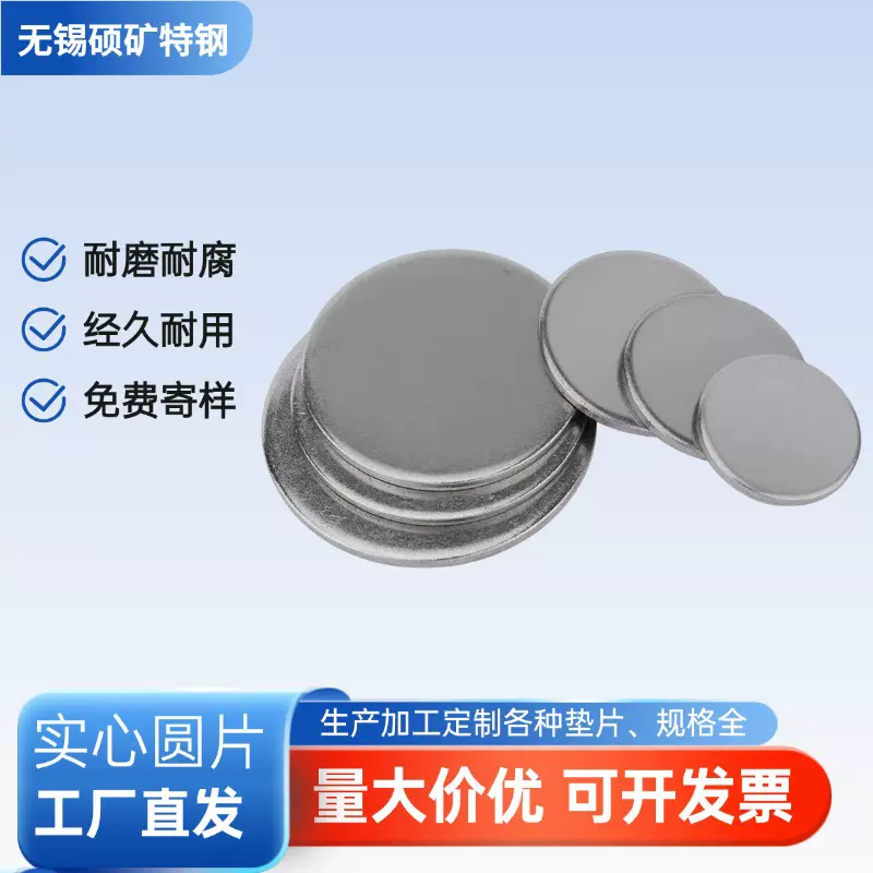 圆铁片冲压铁片冷轧板圆片异形件铁片打孔镀锌板圆片铁圆饼加工