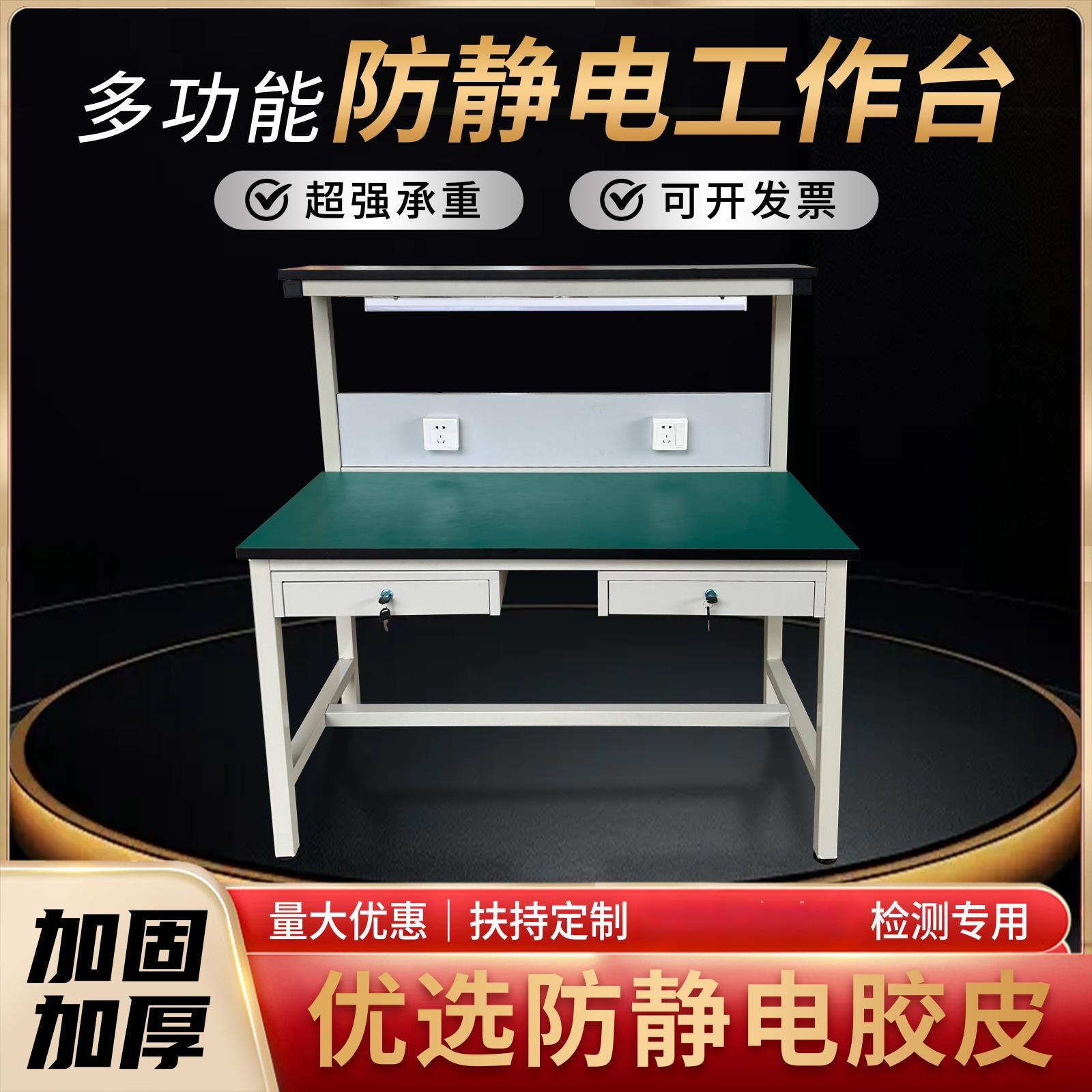 防静电工作台带灯工厂车间实验室检验桌子电子手机维修组装工作台