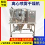 喷雾离心南瓜粉氟化钠干燥机