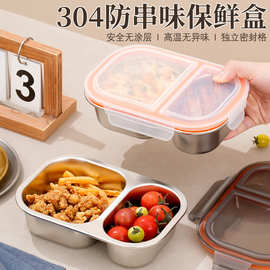 跨境304不锈钢保鲜盒二格防串味便当盒高颜值饭盒带盖分格餐盒