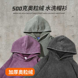 亚马逊跨境500克潮牌纯棉水洗做旧宽松连帽美式秋冬男女连帽卫衣