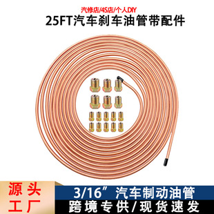 Cross-Border Hot-Selling 25ft 3/ 16inch Copper-Plated Brake Hose Kit with 16 Pieces of Brake Line Connector Accessories