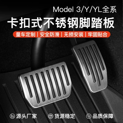 Suitable for Tesla Model Y/3/X/S Six-Seater Yl Stainless Steel Accelerator and Brake Pedal Rest Area Accessories
