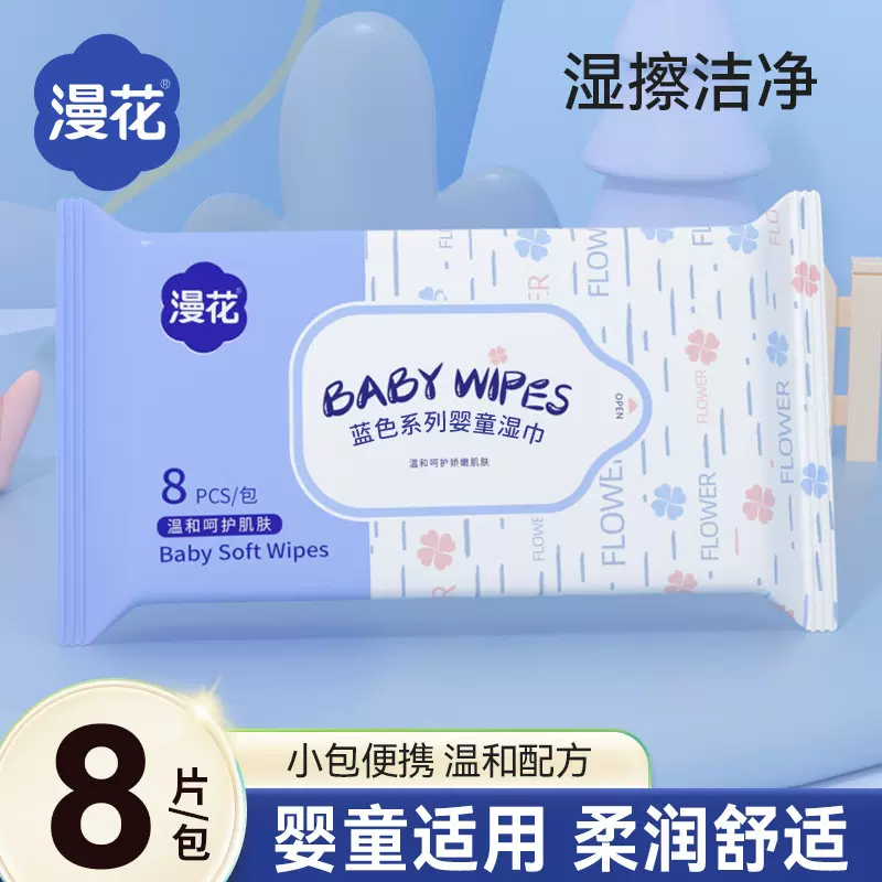 漫花小包婴儿湿巾8片*3包便携式随身装宝宝手口清洁湿巾纸代发