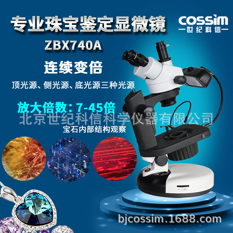 专业珠宝显微镜宝石检测旋臂式带LED光纤7-45X钻石晶体宝玉石鉴定