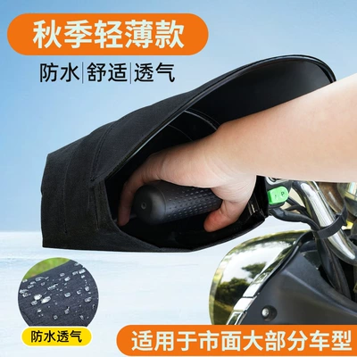 Electric Vehicle Sun Protection Handlebar Motorcycle Handle Cover - see-sku-spring-and-autumn-lightweight-style-waterproof-and-windproof-comfortable