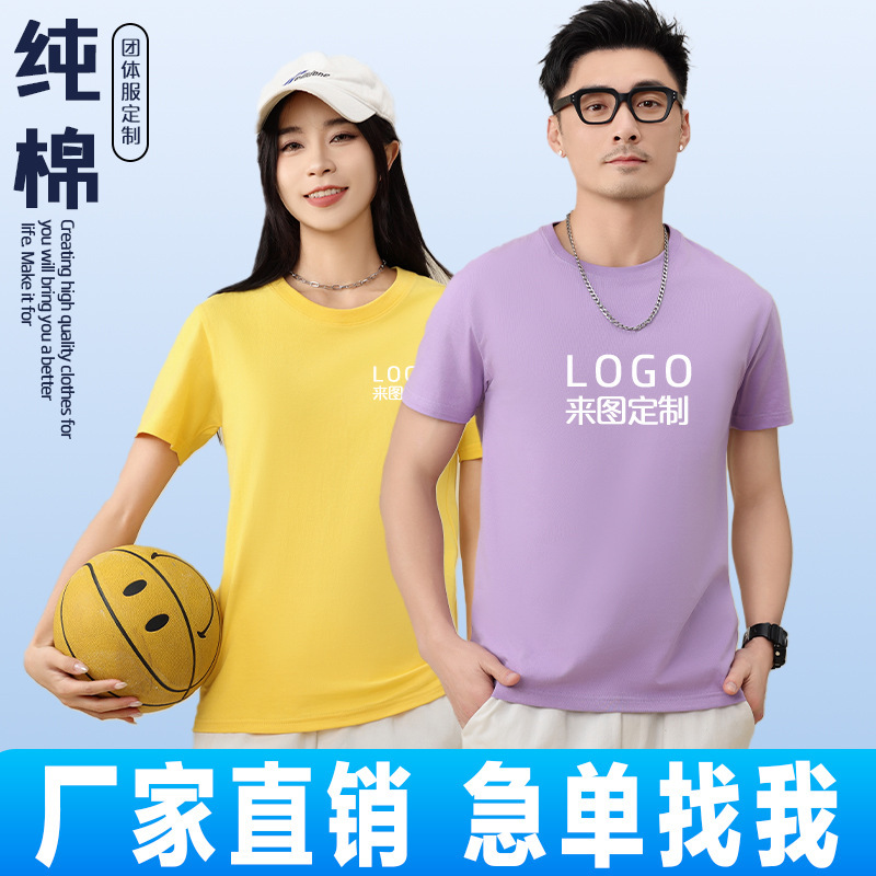 Ice-Feel Pure Cotton T-Shirt Custom Printed Logo Short-Sleeved Work Clothes Printed with Pictures of Classmates Reunion Advertising Shirts Summer Men and Women