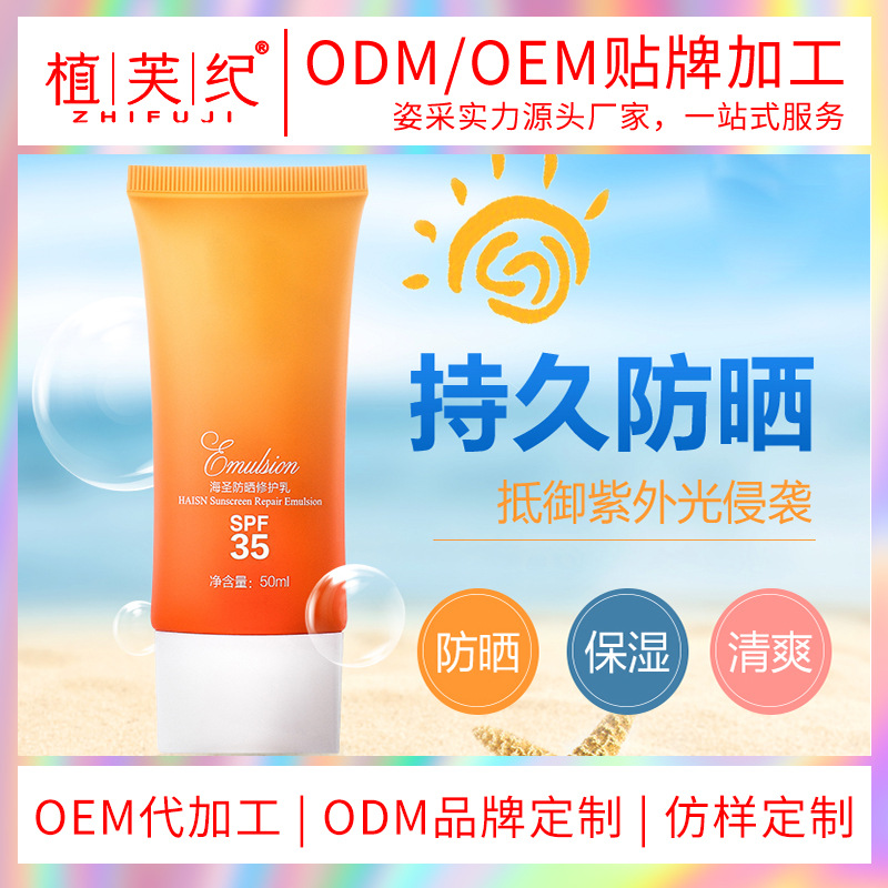 廠家spf35防曬霜女防紫外線防汗敏感肌學生防曬修護乳加工貼牌oem