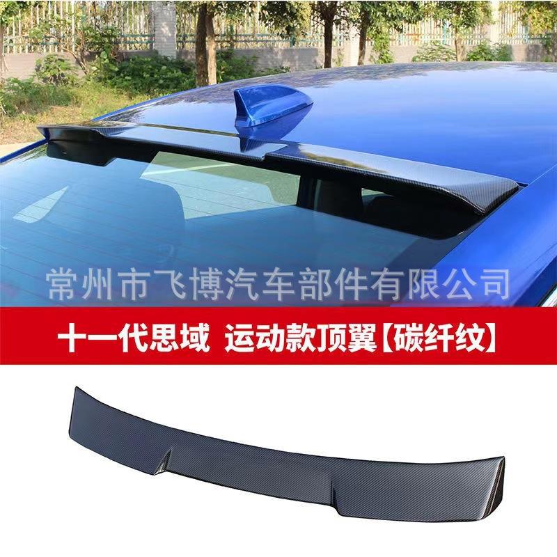 Suitable for 22 Eleventh Generation Civic Style Rear Wing Modified Top Wing Sports Car Wing Fixed Wind Wing Pressure Wing Without Punching