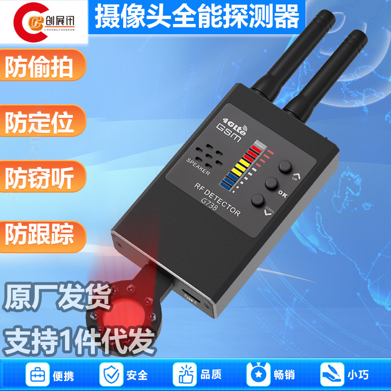 G738无线探测器反窃听监听酒店防偷拍信号定位器无线扫描设备GPS