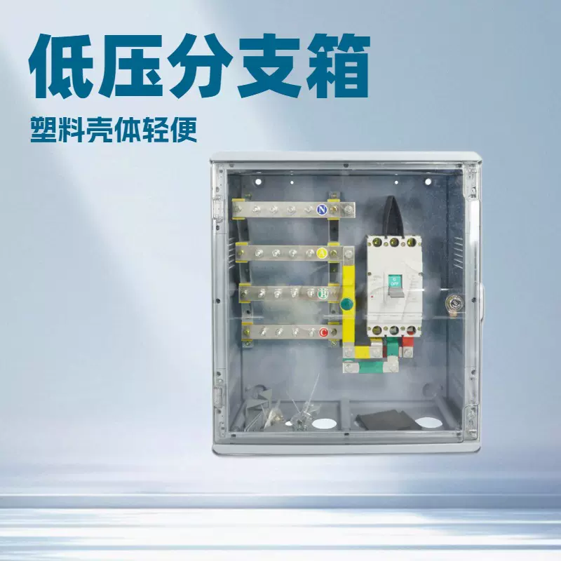 光伏并网不锈钢配电箱户外低压铜排分支箱室内楼层转换接线端箱