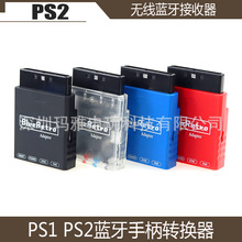 PS1 PS2无线蓝牙接收器 BlueRetro蓝牙手柄转换器 PS1 PS2接收器