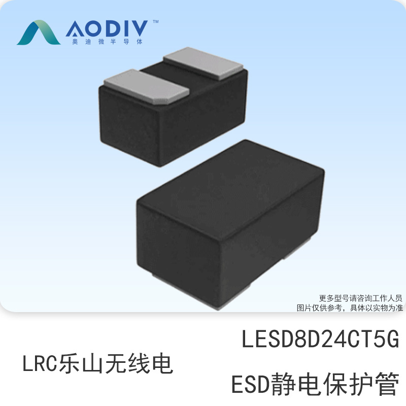 LRC乐山无线电 LESD8D24CT5G 25V SOD-882 ESD静电保护管