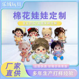 棉花娃娃毛绒玩具 挂件 来图来样专业定制厂家直售欢迎咨询